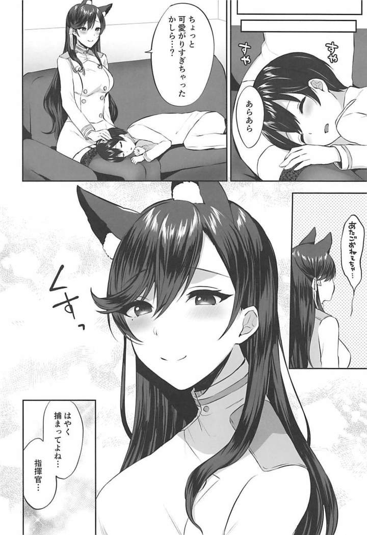 愛宕式大瀬和術