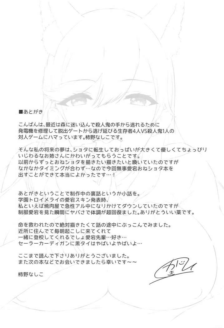 愛宕式大瀬和術