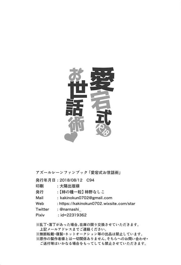 愛宕式大瀬和術