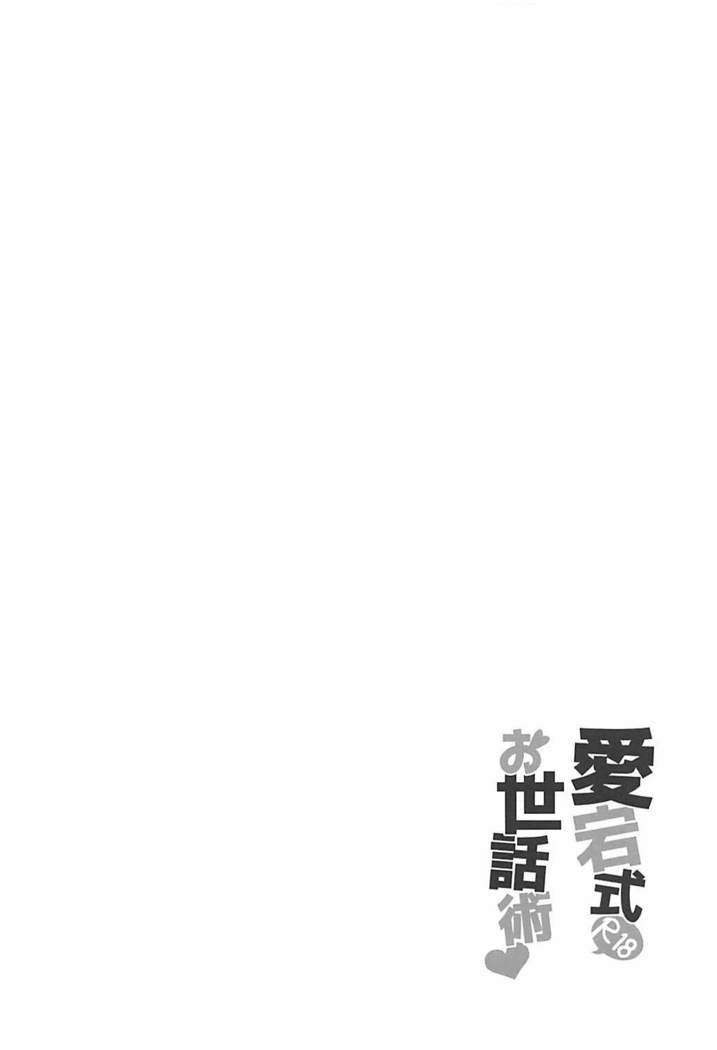 愛宕式大瀬和術