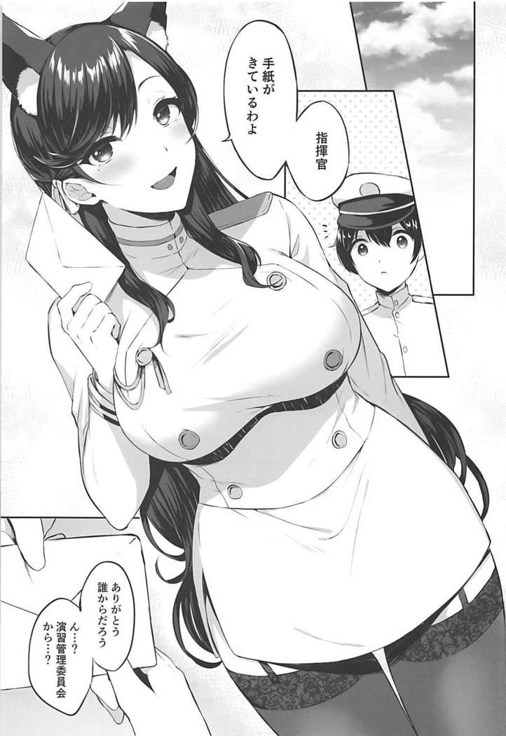 愛宕式大瀬和術