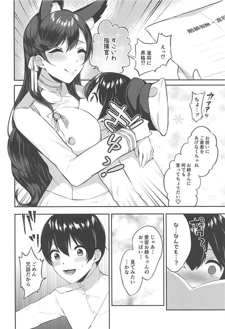愛宕式大瀬和術