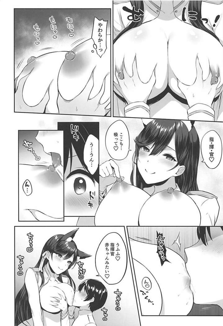 愛宕式大瀬和術