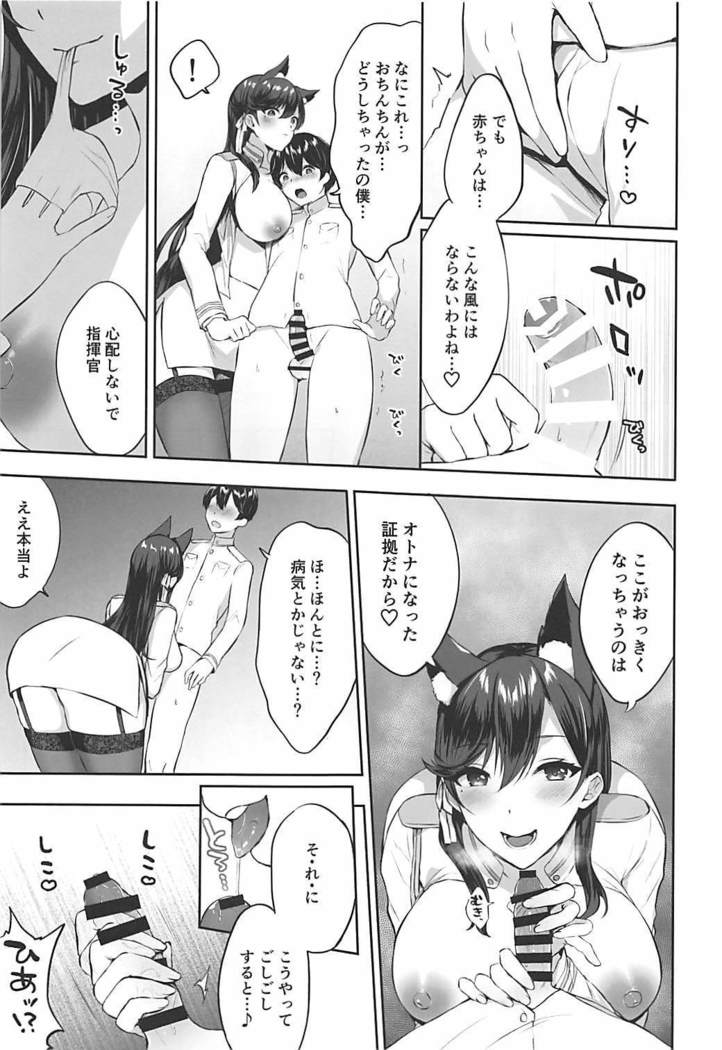 愛宕式大瀬和術