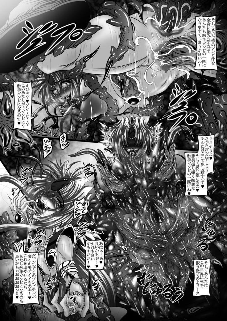 ドラゴンズフォールIV