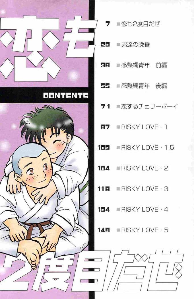 恋も2ドーム幻惑