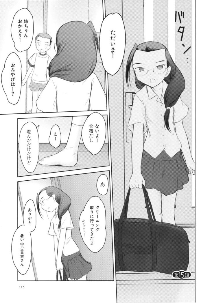 いいんちょ。