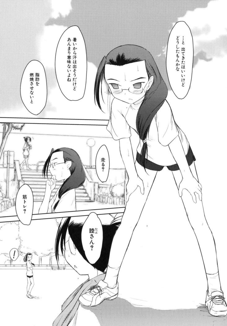 いいんちょ。