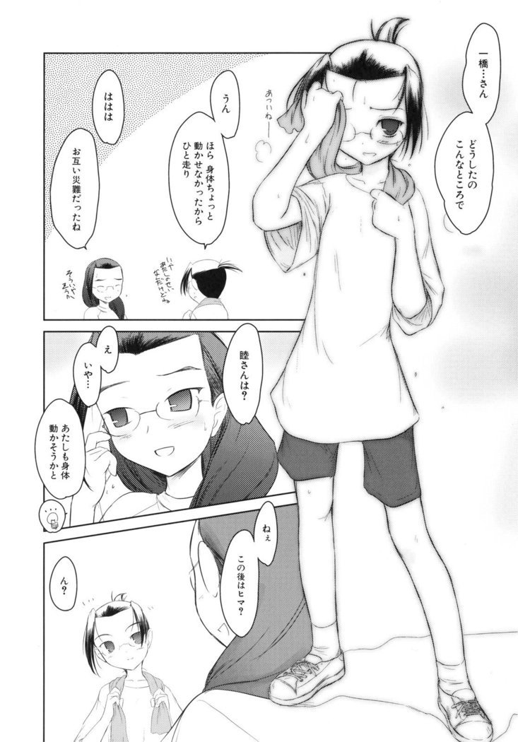 いいんちょ。