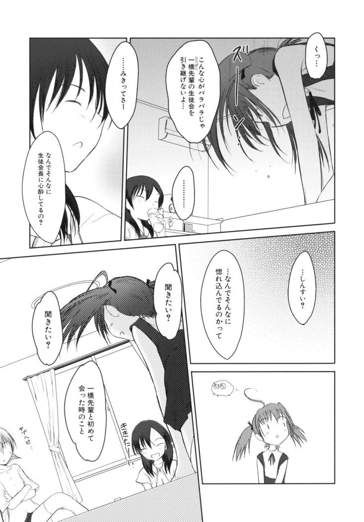 いいんちょ。