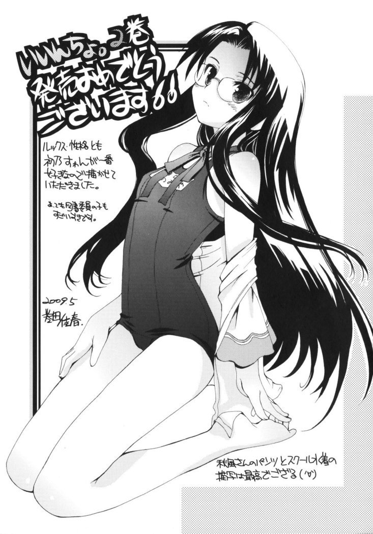 いいんちょ。