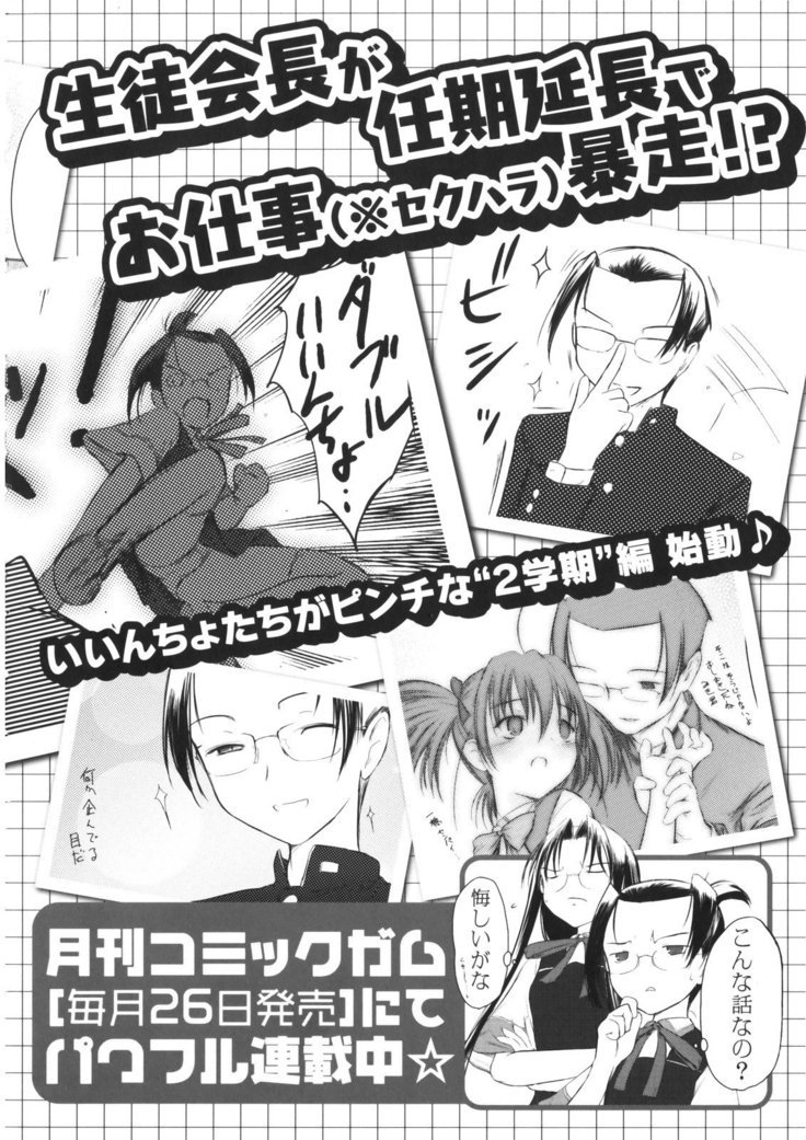 いいんちょ。