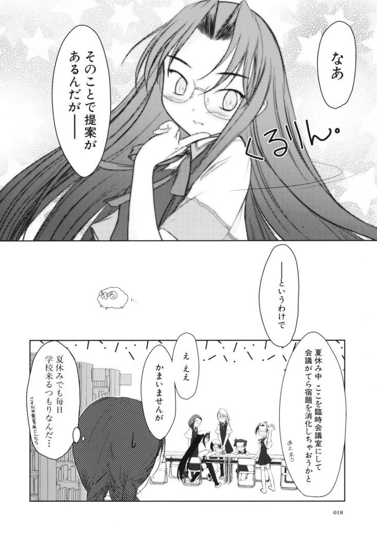 いいんちょ。