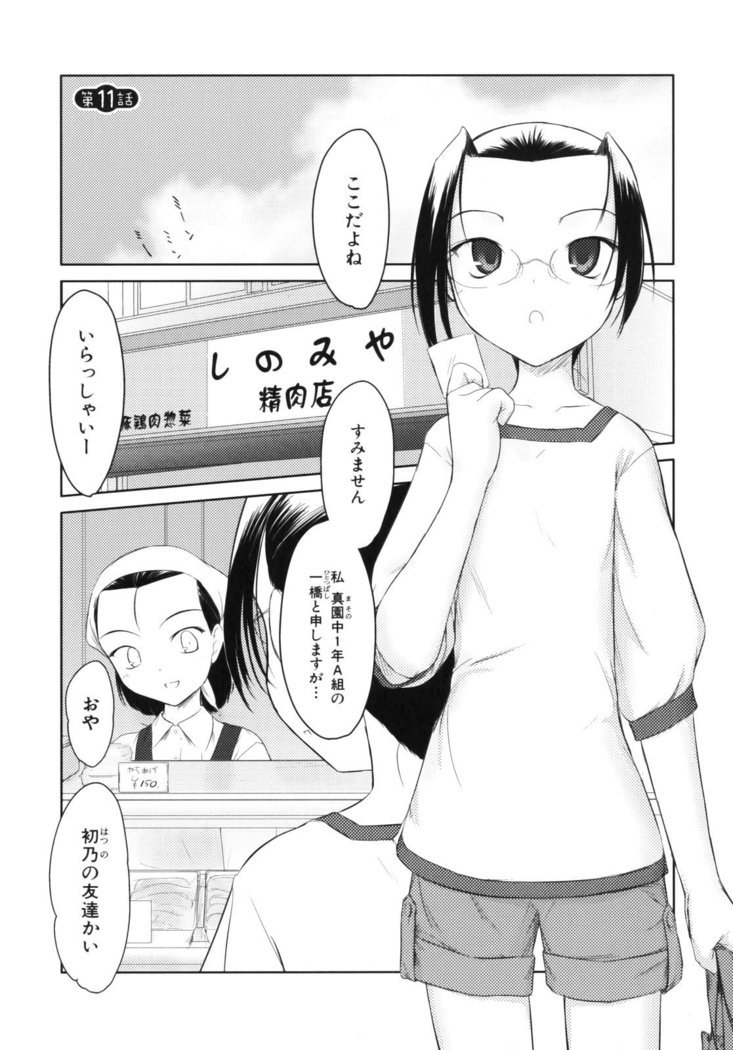 いいんちょ。