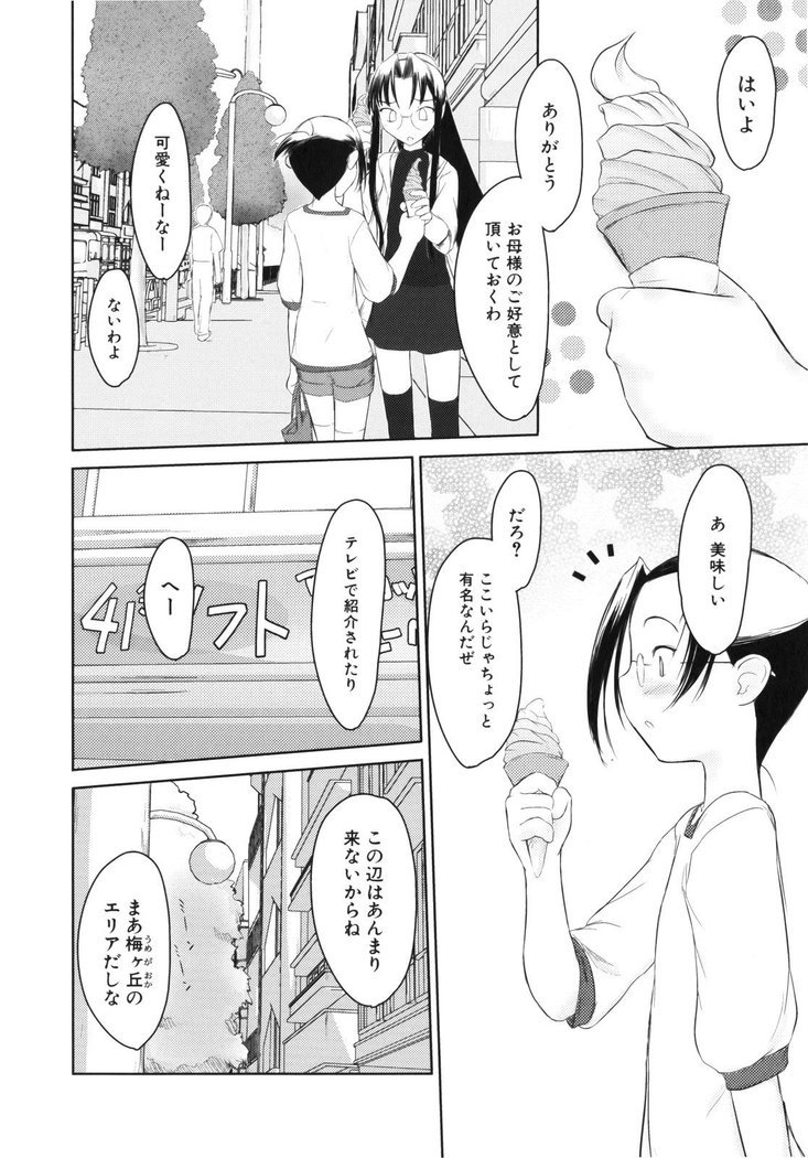 いいんちょ。