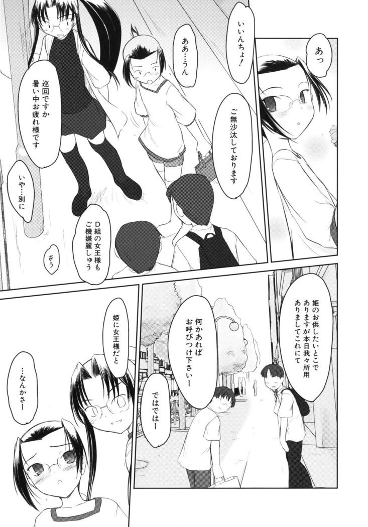 いいんちょ。