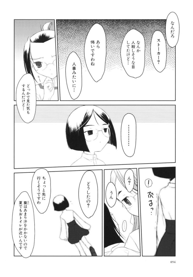 いいんちょ。