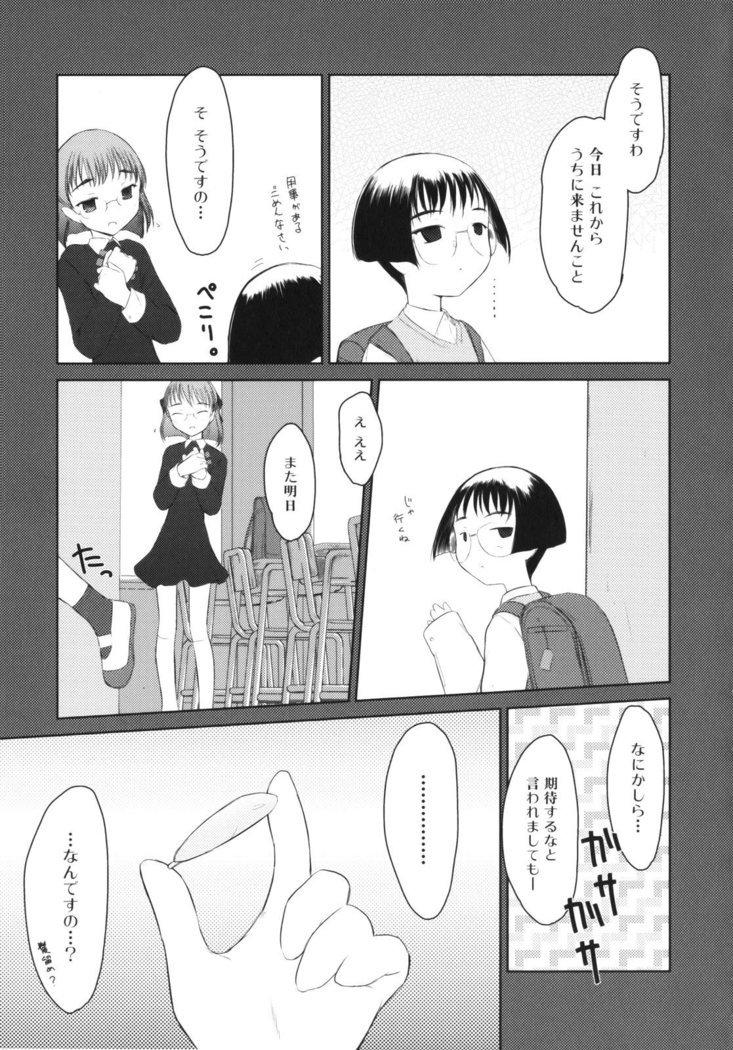 いいんちょ。