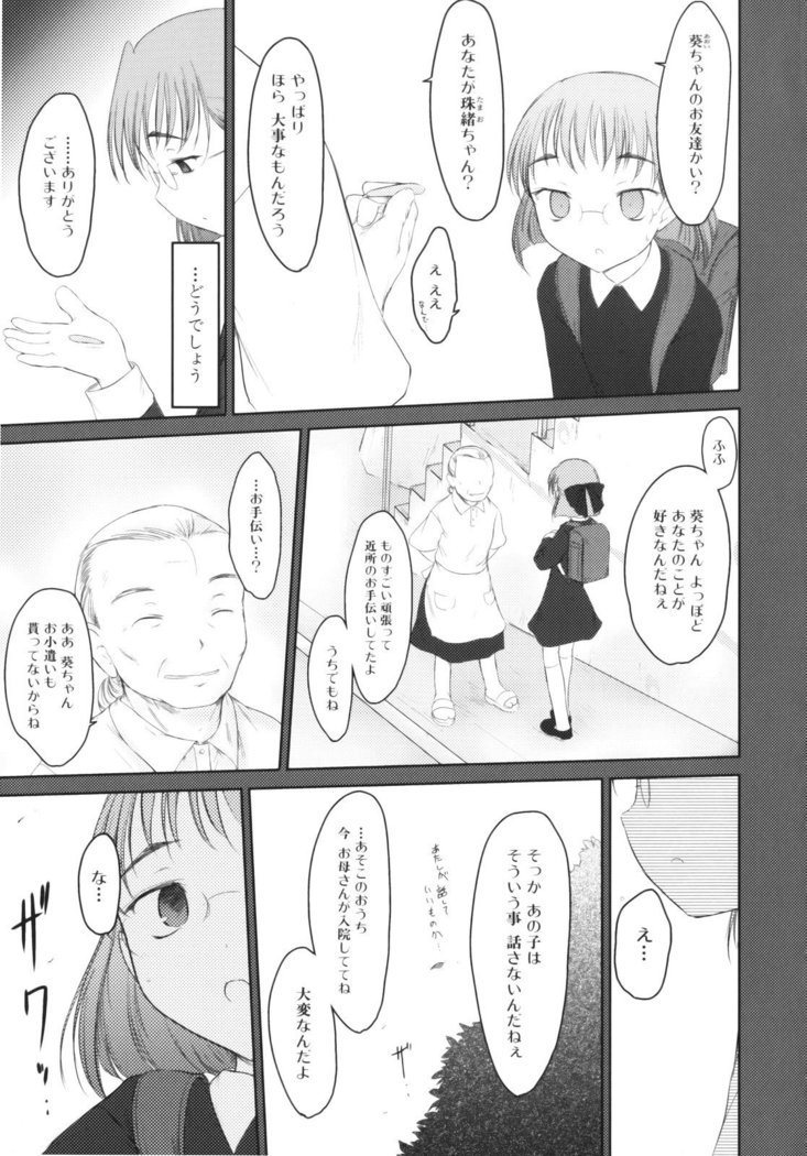 いいんちょ。