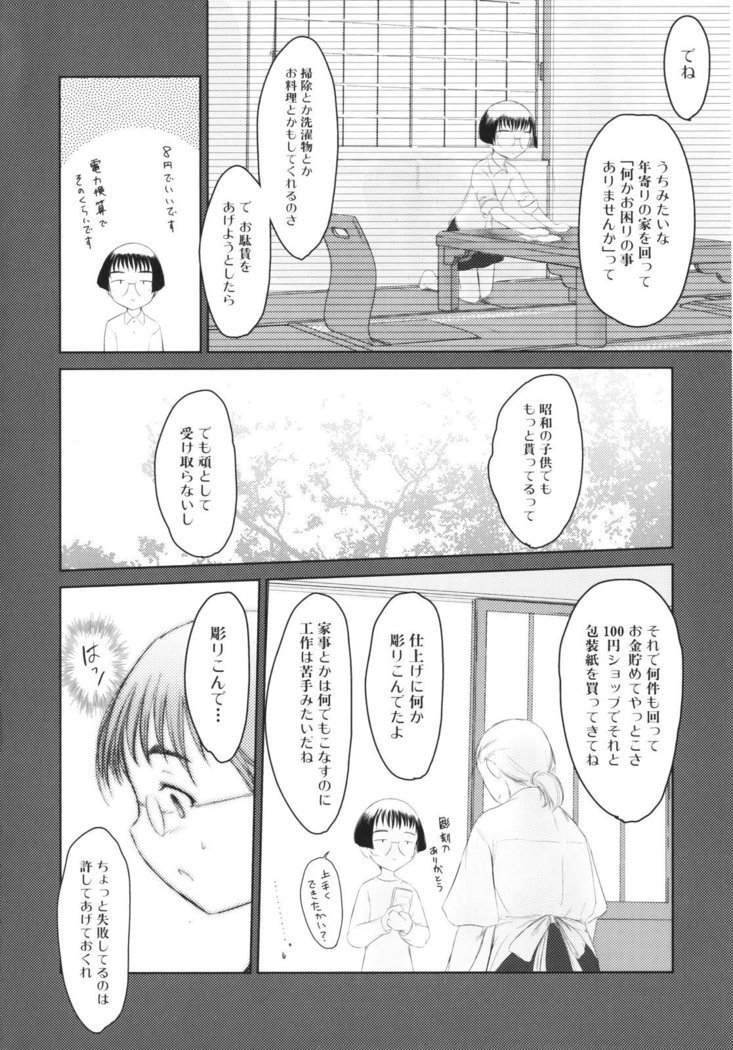 いいんちょ。