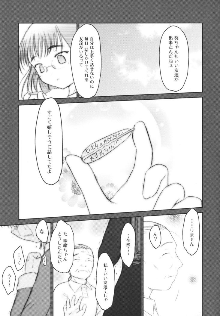 いいんちょ。