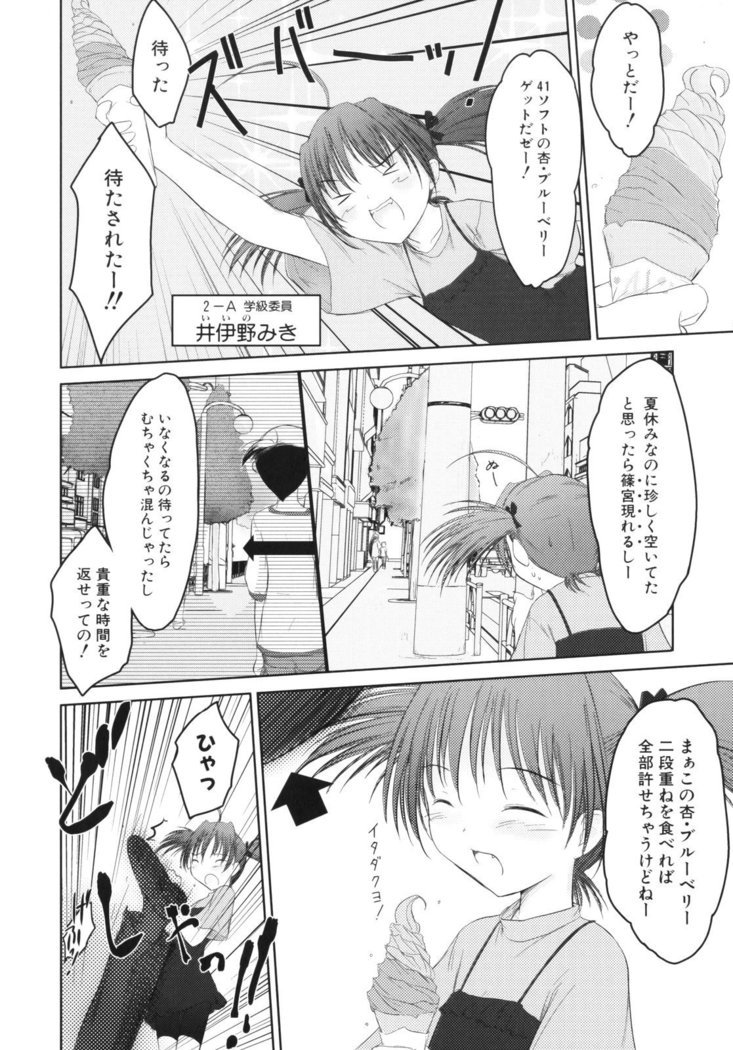 いいんちょ。