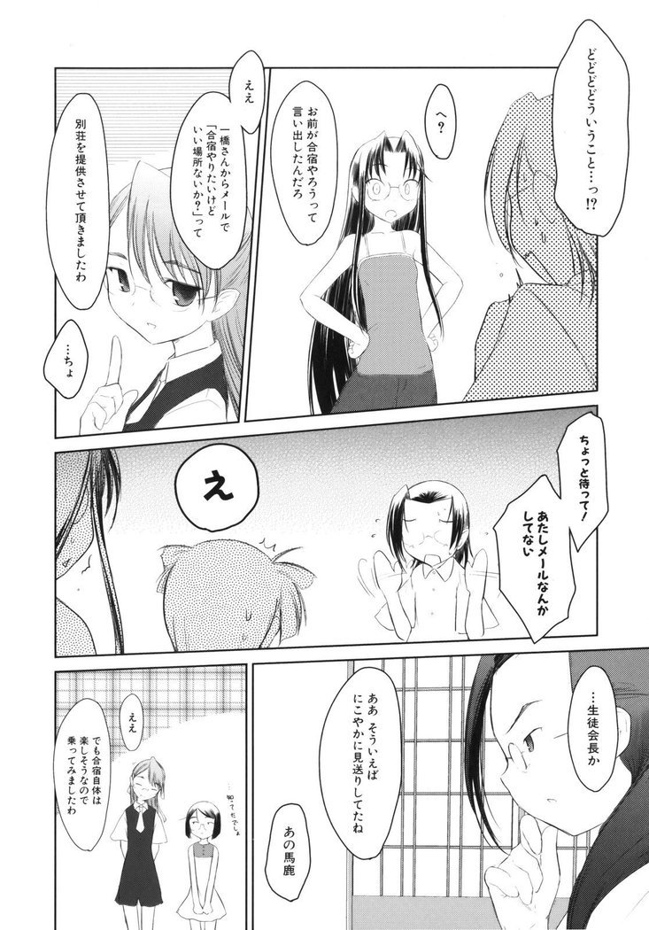 いいんちょ。