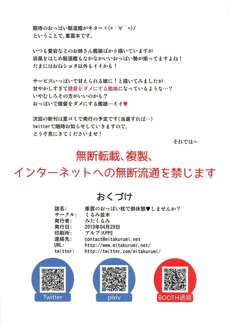 峯雲のオッパイ峯雲でごきゅうけい島泉か？
