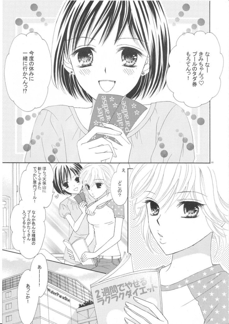 ゆりとビキニパーフェクトエディション