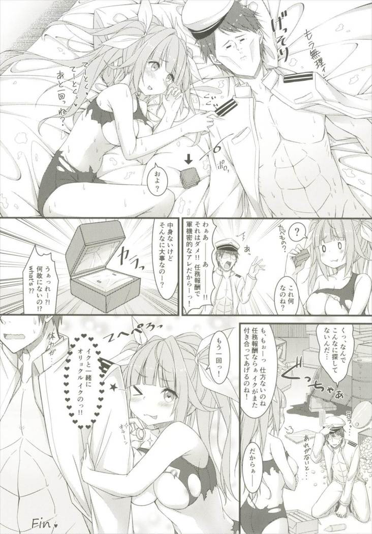 イクとイッショニオリオクルイクノ!! 3