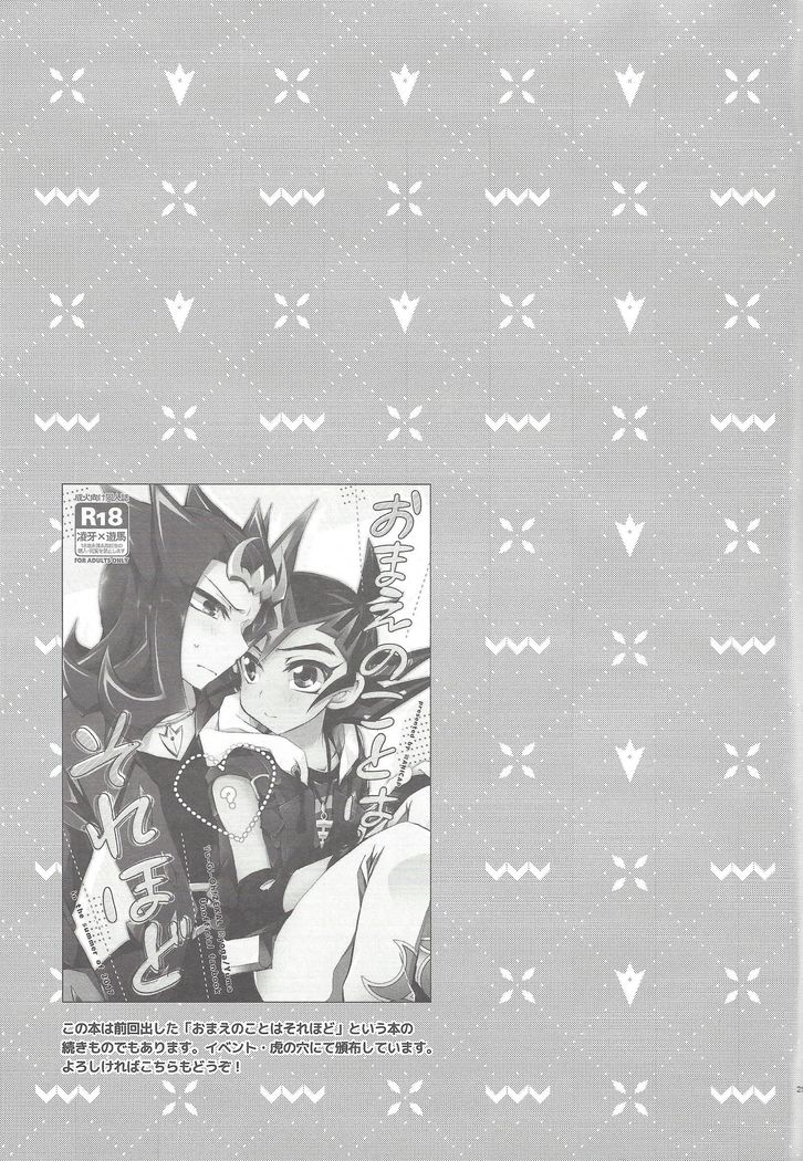 涼賀とゆまのあいだ