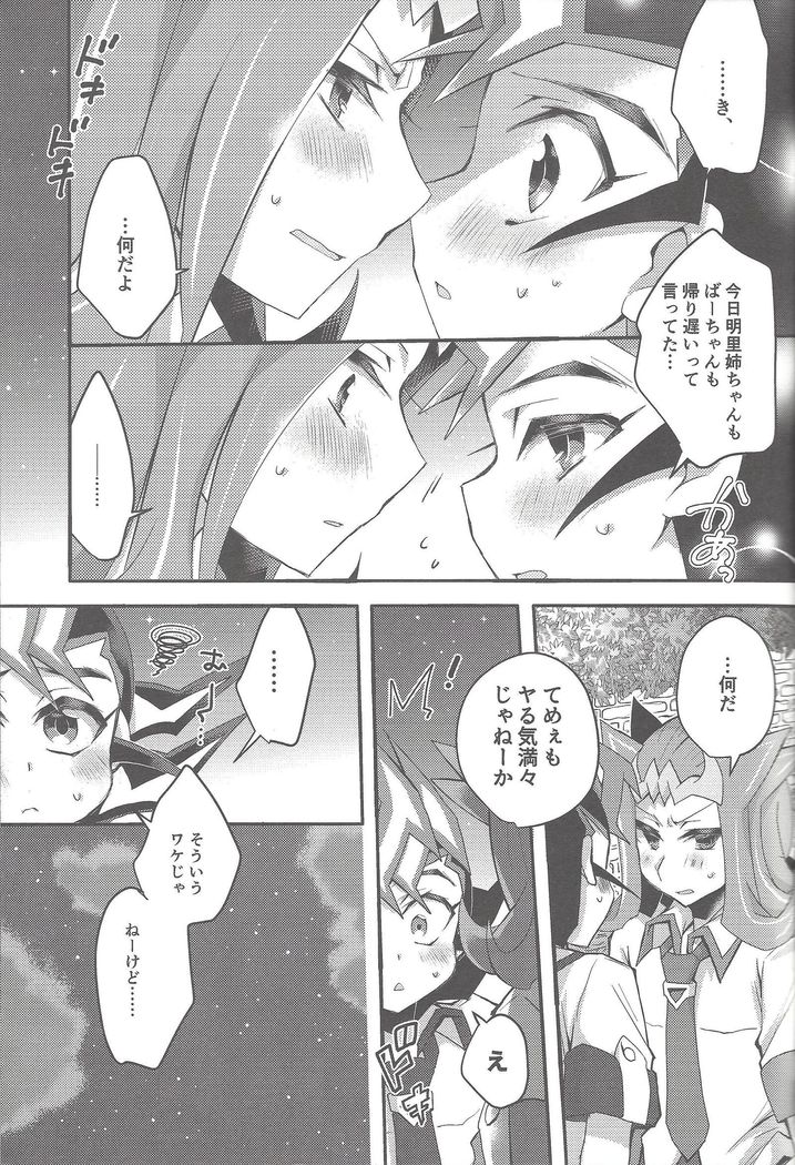 涼賀とゆまのあいだ