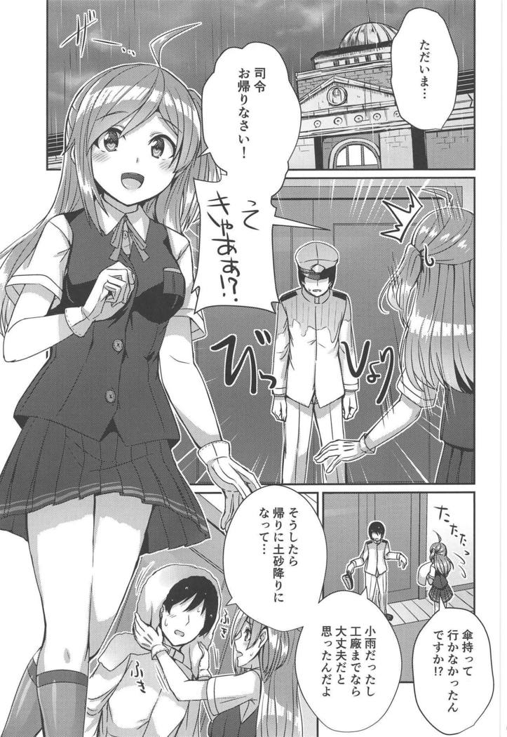 萩風がおせなか長島ね