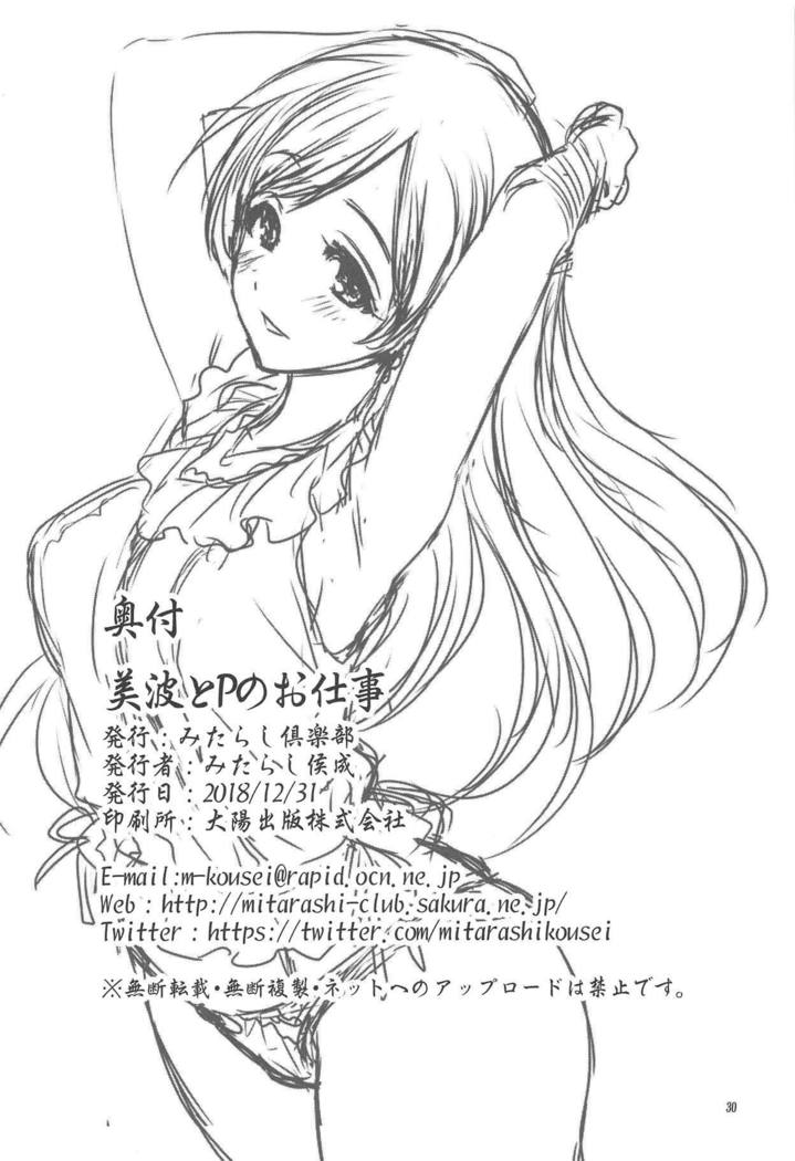 南とPのしごと| 미나미와P가하는일