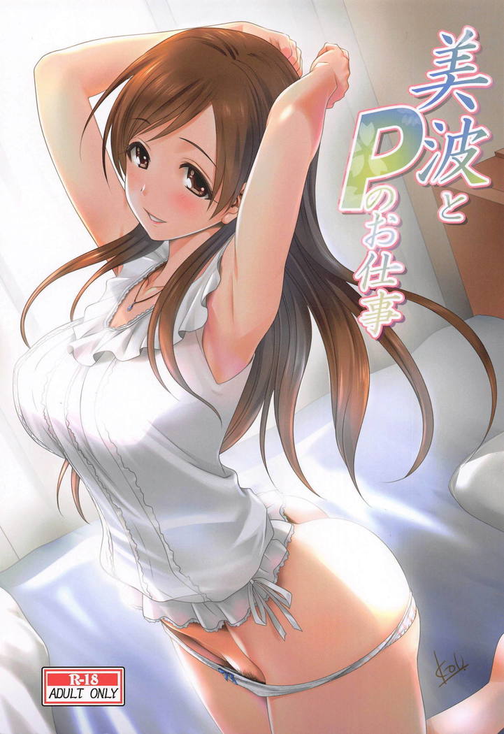 南とPのしごと| 미나미와P가하는일 南とPのしごと| 미나미와P가하는일