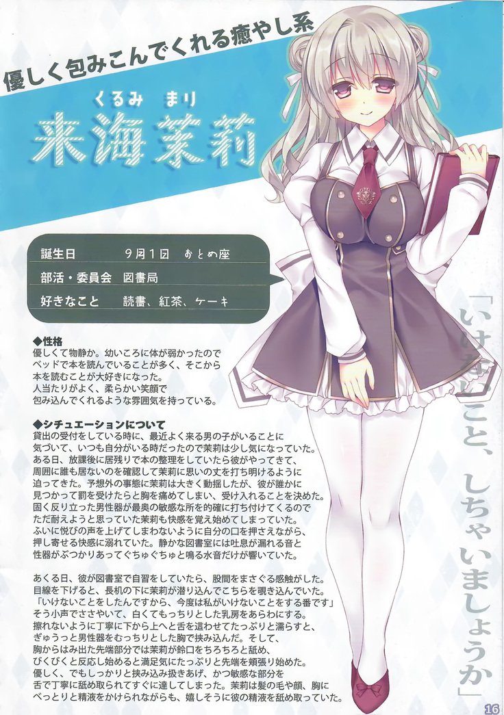 あのむすめのひみつそうしゅうへん＃01