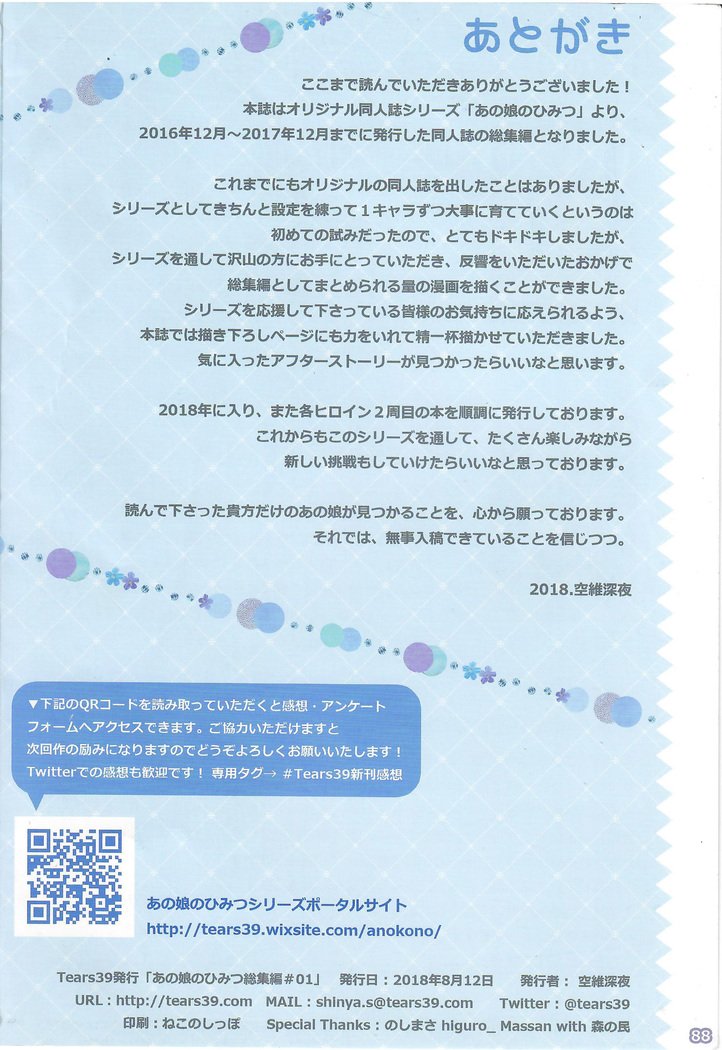 あのむすめのひみつそうしゅうへん＃01