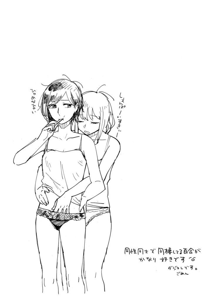 おねえさんにたべられたい