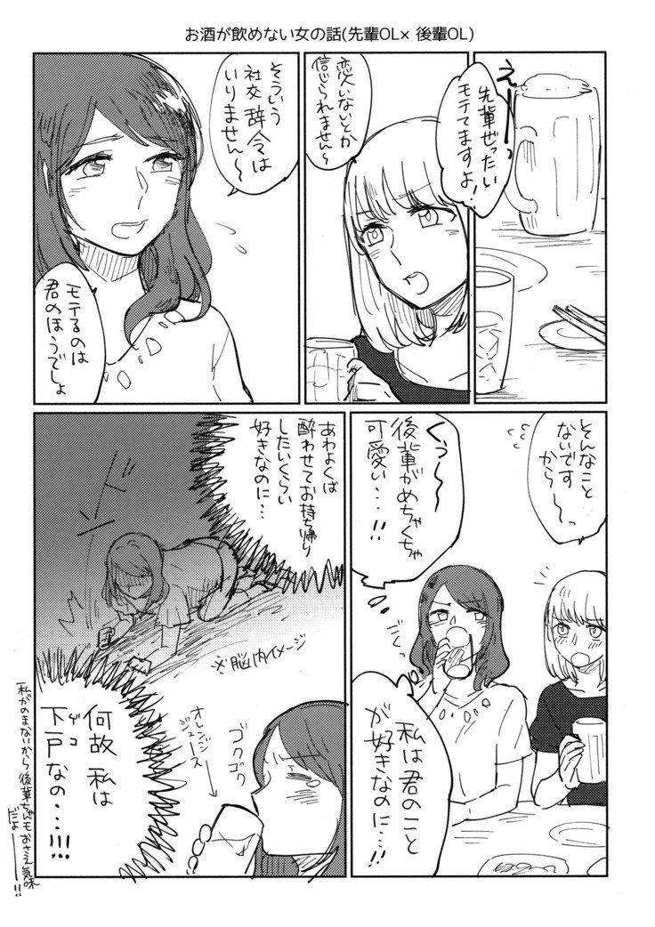 おねえさんにたべられたい