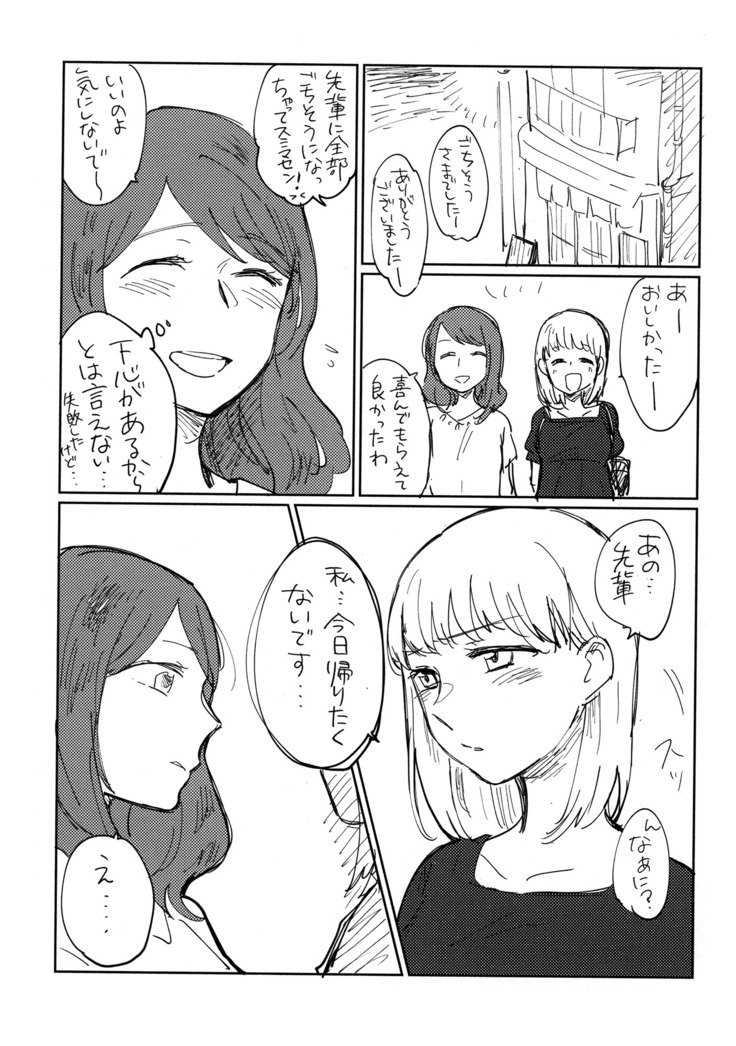 おねえさんにたべられたい