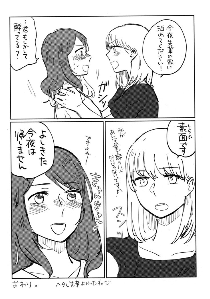 おねえさんにたべられたい