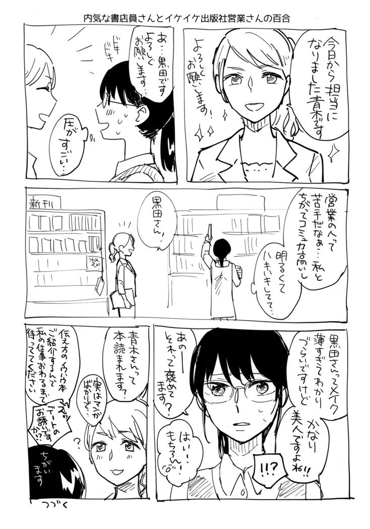 おねえさんにたべられたい