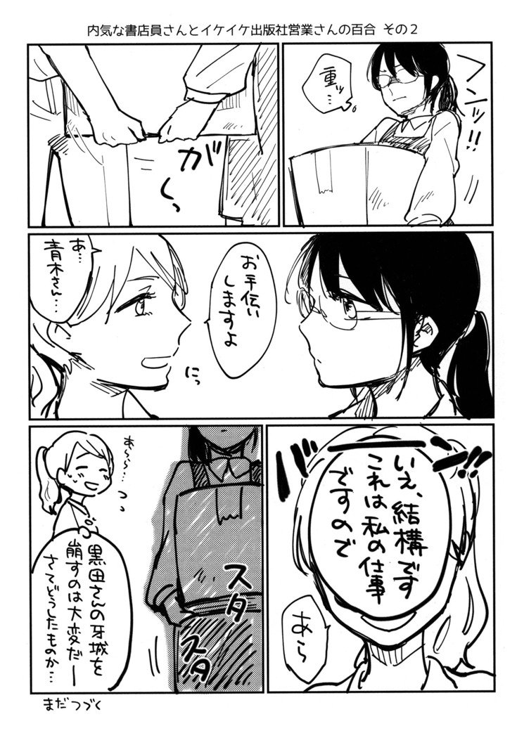 おねえさんにたべられたい