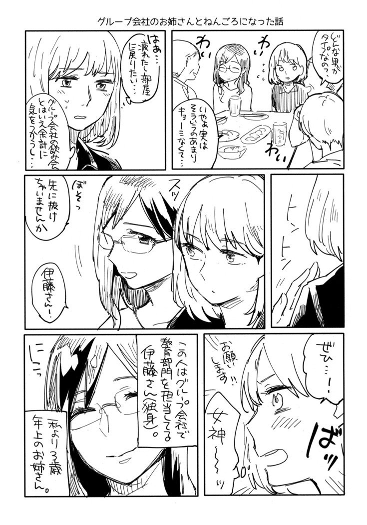 おねえさんにたべられたい