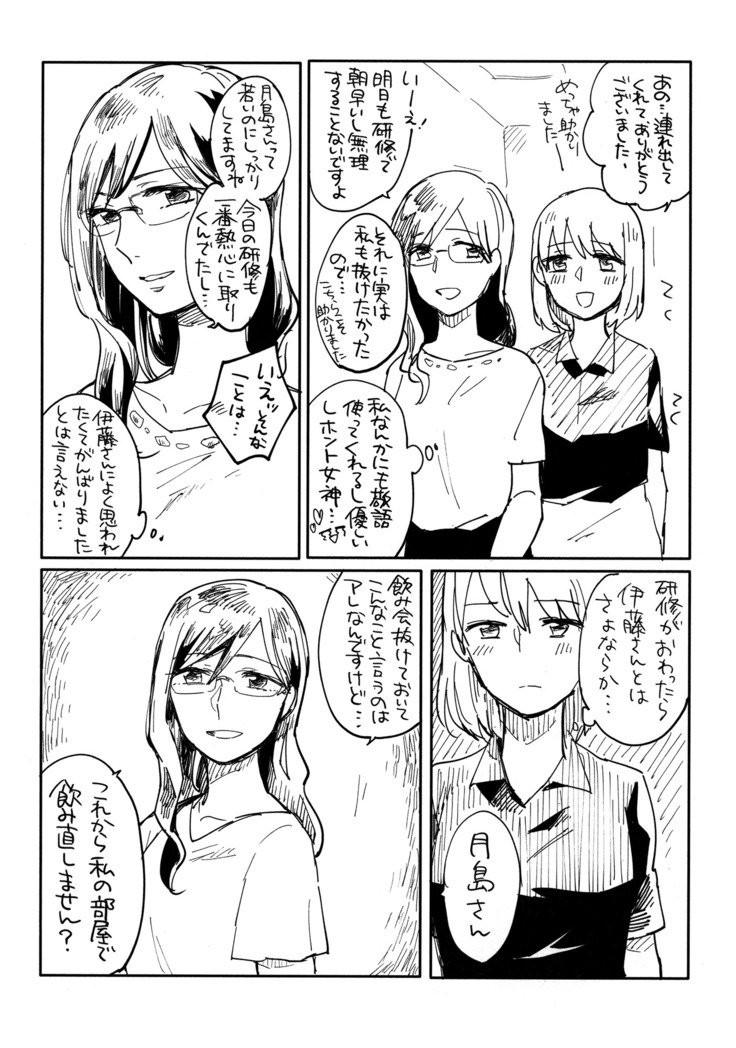 おねえさんにたべられたい