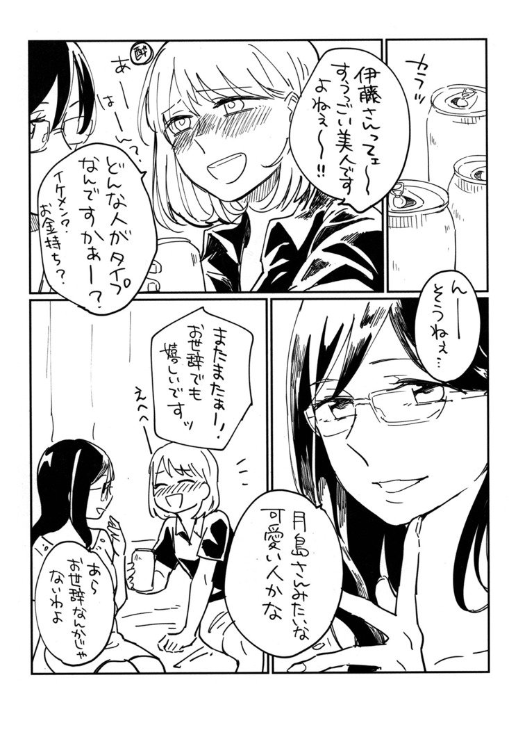 おねえさんにたべられたい
