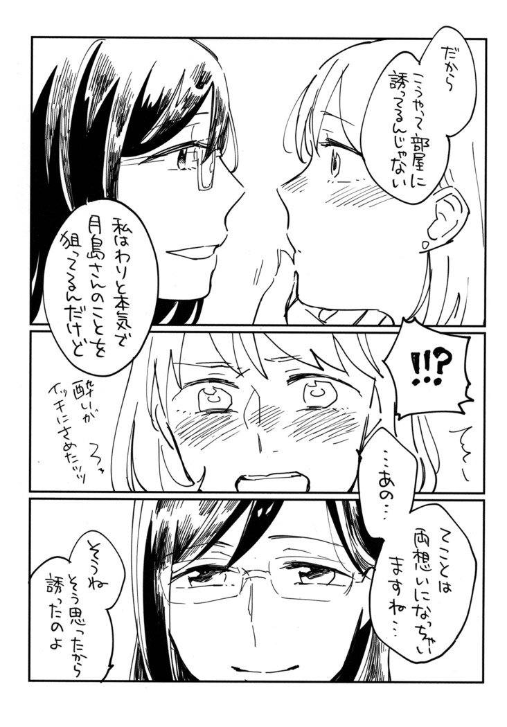 おねえさんにたべられたい