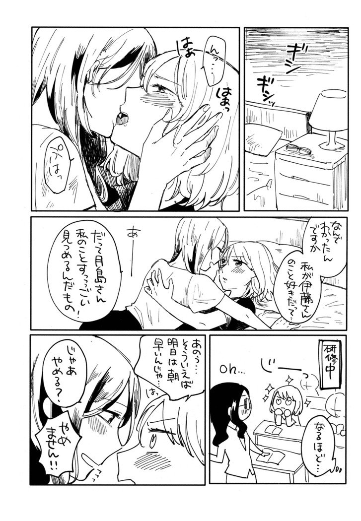 おねえさんにたべられたい