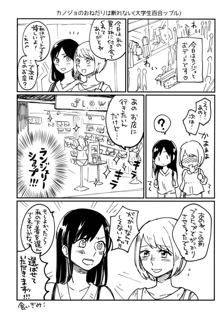 おねえさんにたべられたい