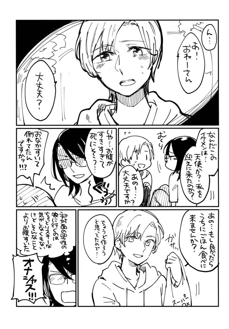 おねえさんにたべられたい